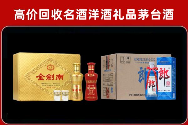 甘南回收剑南春酒